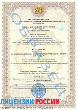 Образец разрешение Переславль-Залесский Сертификат ISO 50001